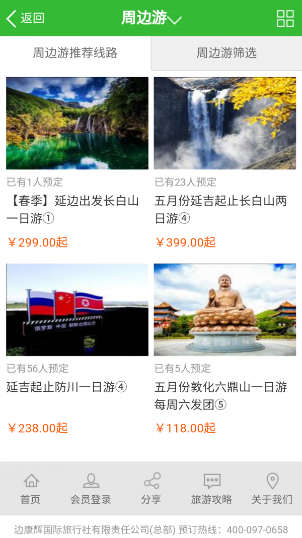 延边康辉软件截图2