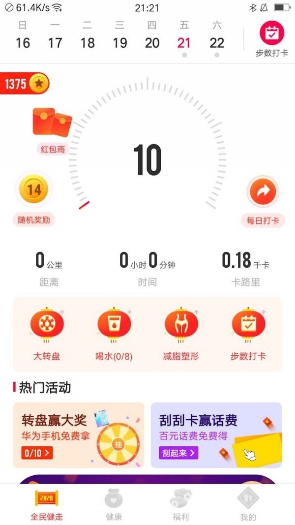 全民健走软件截图0