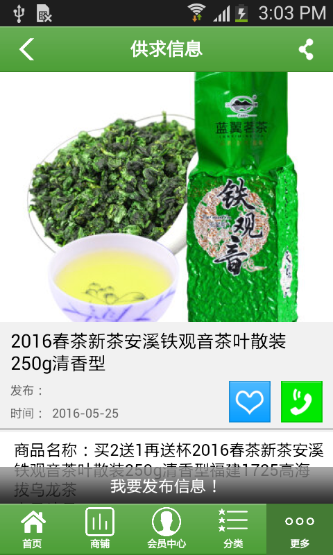 掌上茶城软件截图0