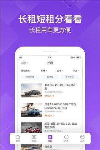 租车约车PP软件截图2