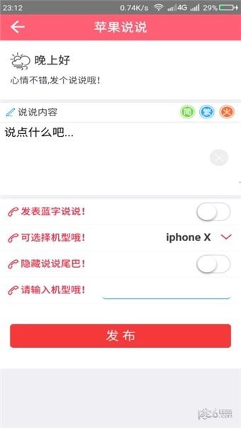 天天美化软件截图1