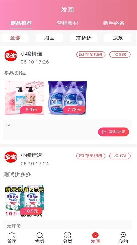 多淘软件截图2