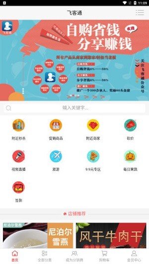 飞客通软件截图1