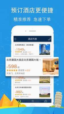 你定旅行软件截图2