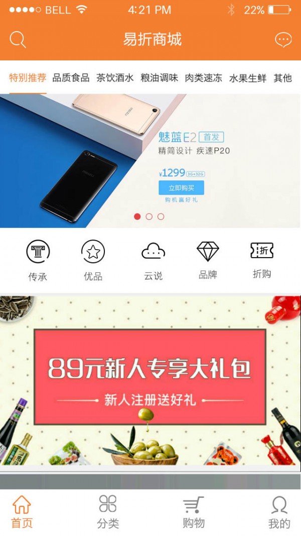 易折商城软件截图1