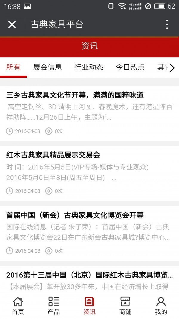 古典家具平台软件截图2