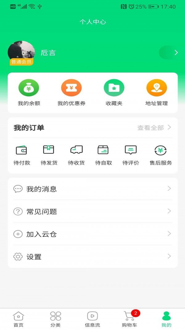 迈物云仓软件截图3