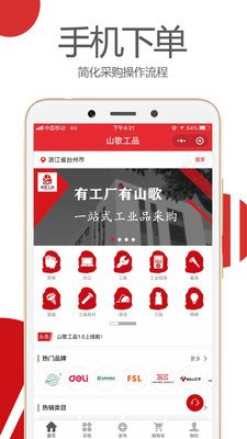 山歌工品软件截图2