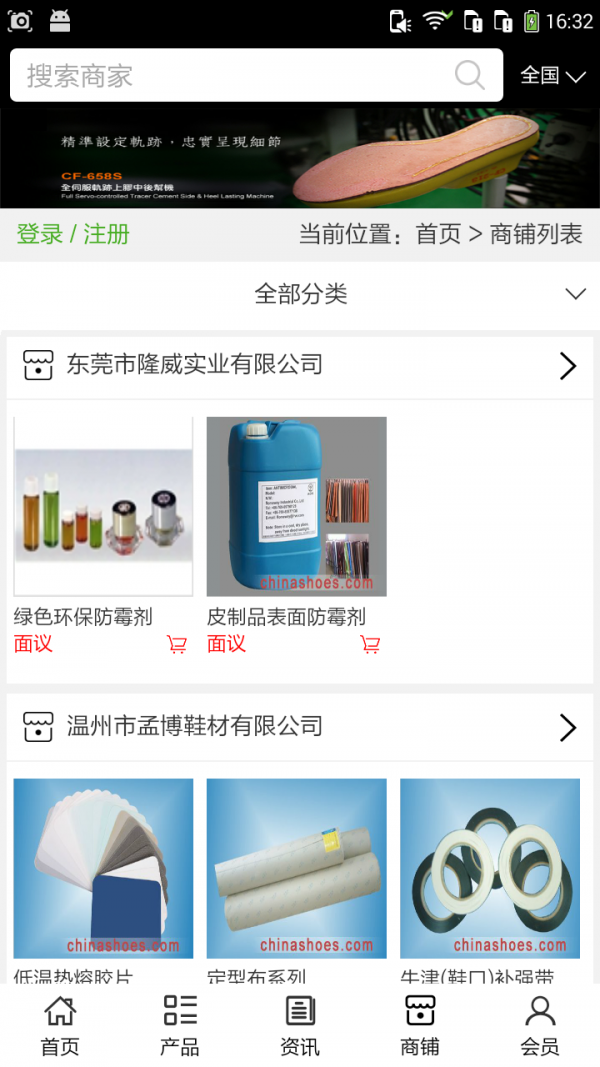 鞋业工艺网软件截图3