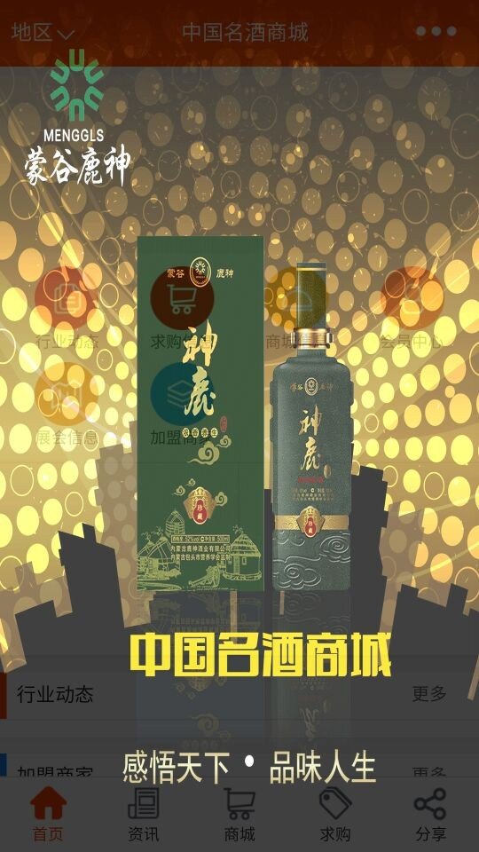 中国名酒商城软件截图3