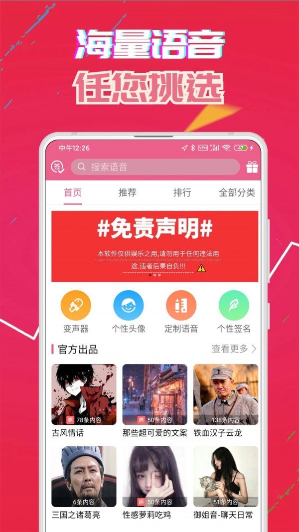 变声器达人软件截图0