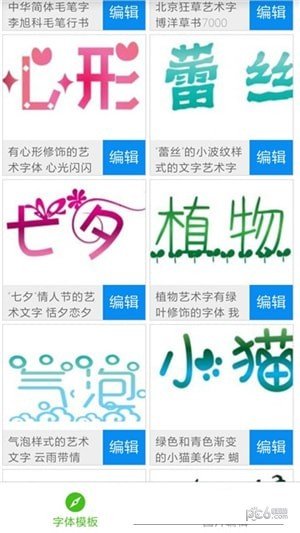 3d立体字转换器软件截图0