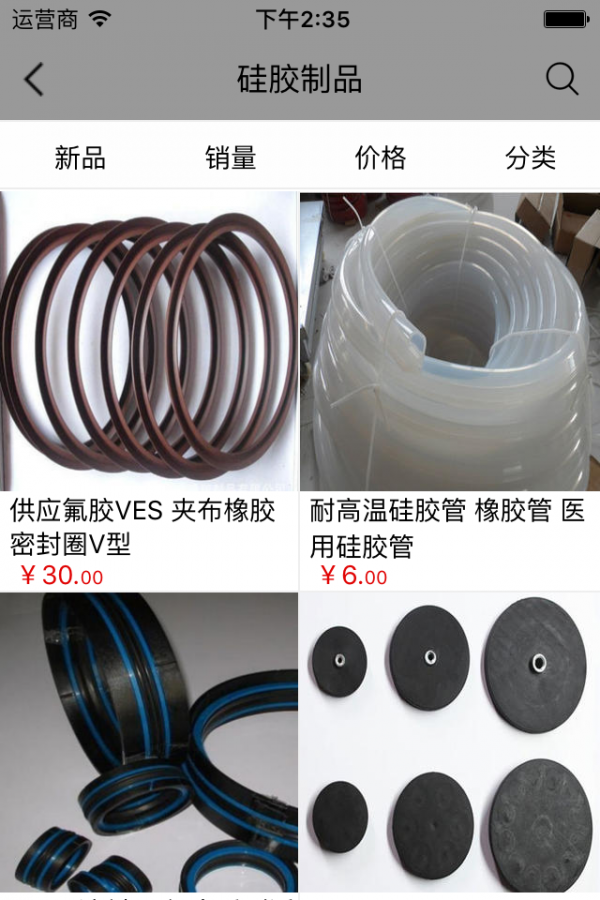 硅胶制品商城软件截图2