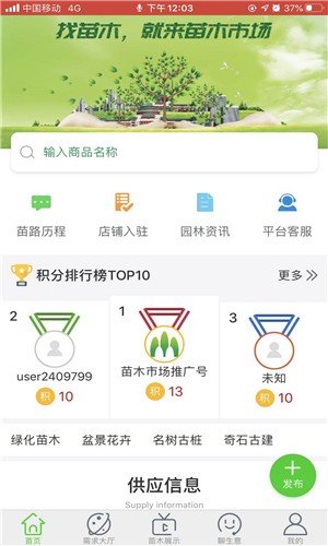 苗木市场软件截图1