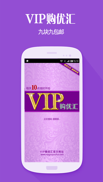 vip购优汇软件截图1