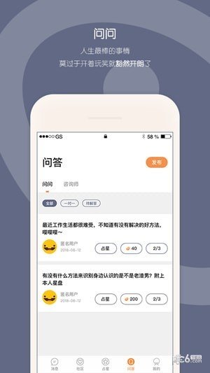 糖浆星座软件截图1