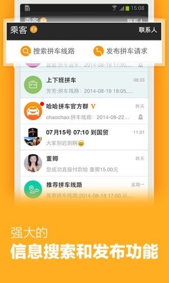 哈哈出行拼车软件截图1