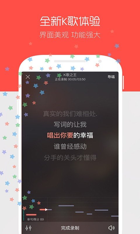 k歌唱吧软件截图0