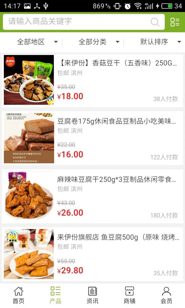 滨州素食网软件截图1