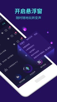 坑人变声器软件截图1