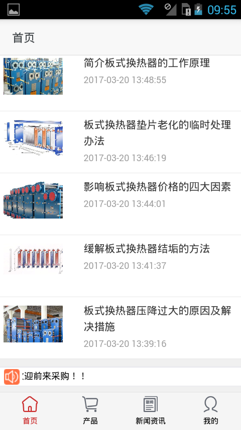 换热器网软件截图2