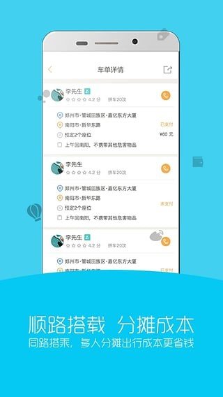 来回拼车软件截图1