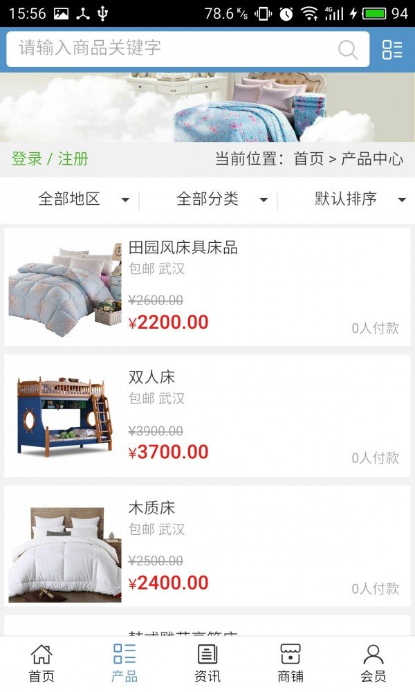 湖北床具软件截图1