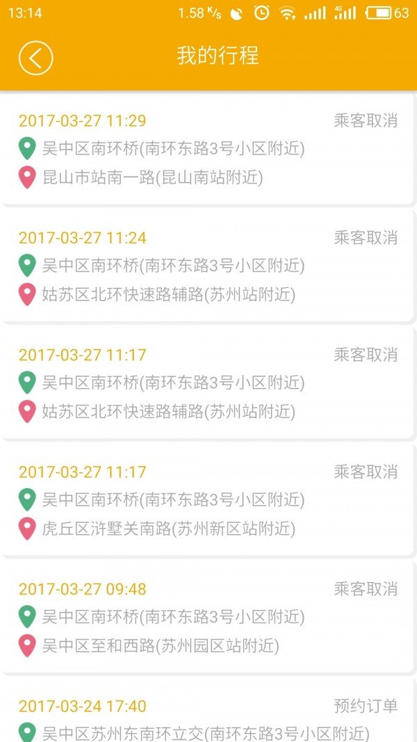 慧通约车乘客端软件截图3