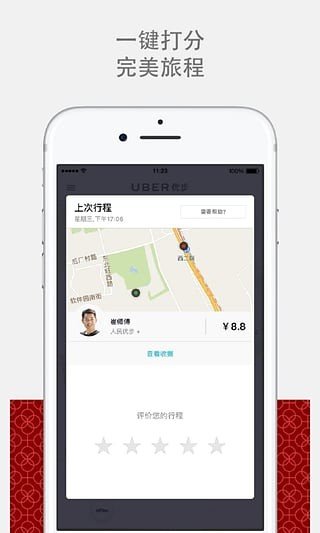 武汉优步软件截图0