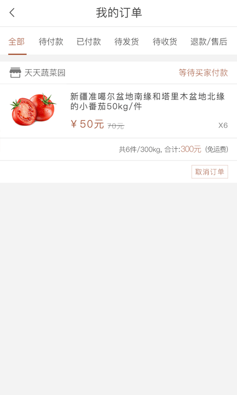 菜汇通软件截图3