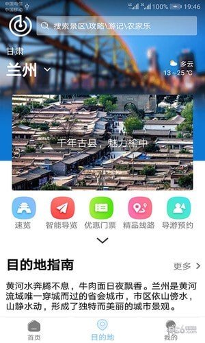 游甘肃软件截图1