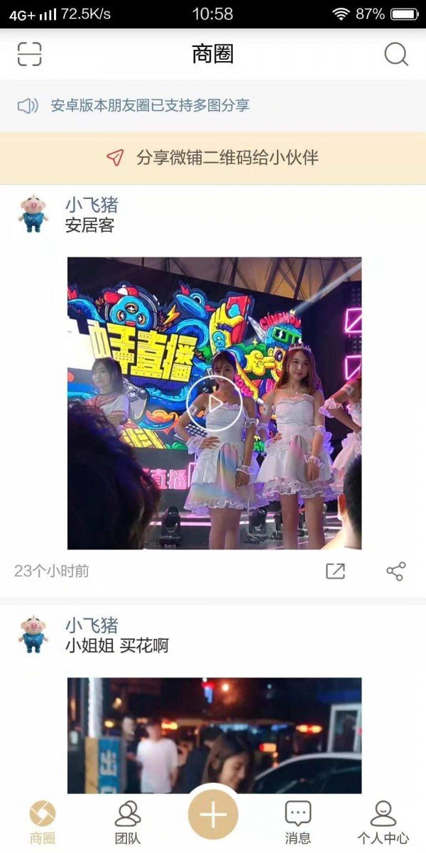 达卡微商软件截图0