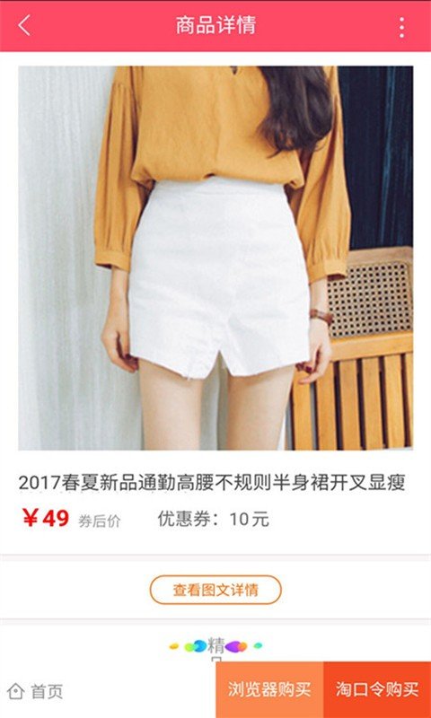 领卷淘软件截图1