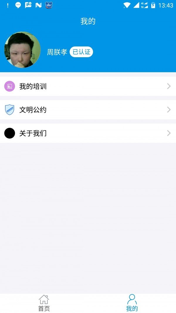 北京导游协会软件截图1