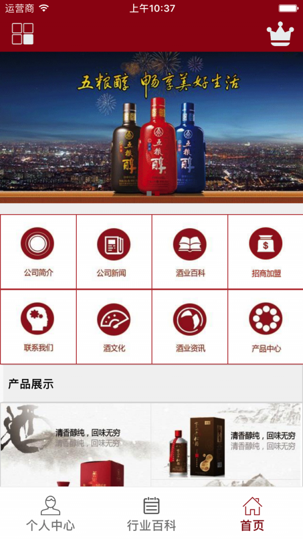 贵州酒水网软件截图1