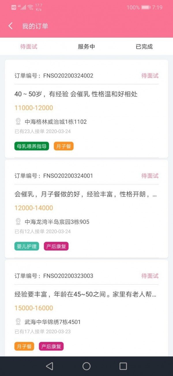 晓镜月嫂端软件截图3