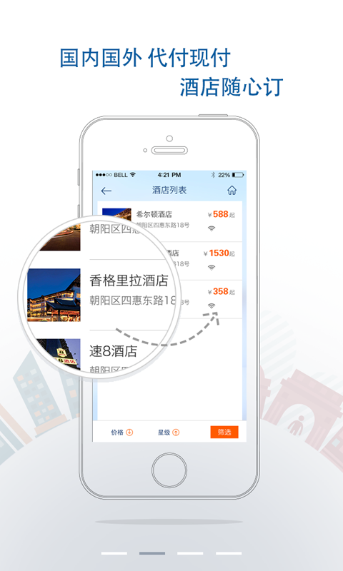 智行商旅软件截图1