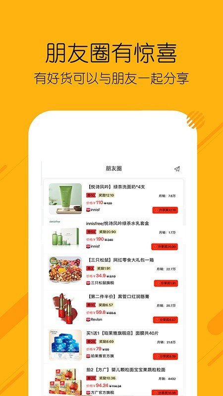 糖选优品软件截图1