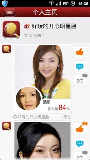 开心明星脸软件截图2