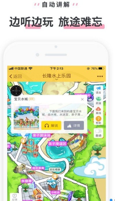 长隆水上乐园软件截图3