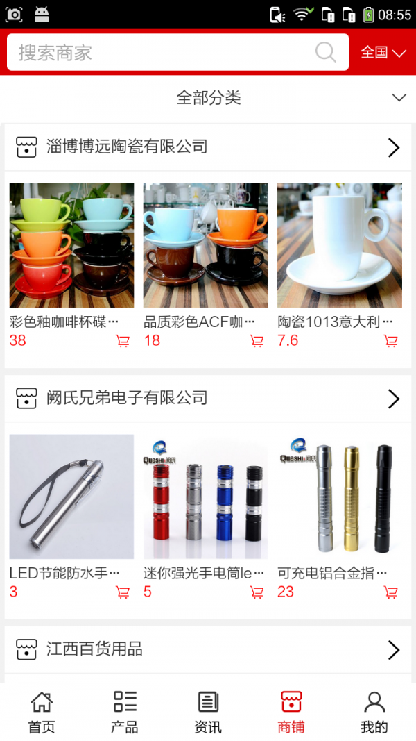 江西百货用品软件截图3