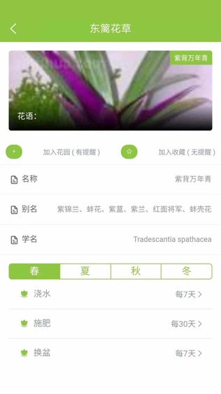 东篱花草软件截图1