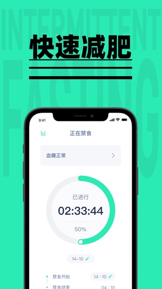 轻断食追踪器软件截图0