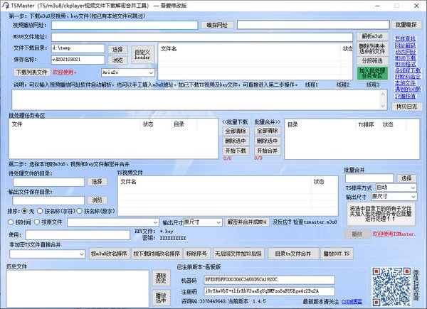 TSMaster(M3U8下载器)下载