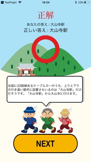 大山クイズ软件截图2