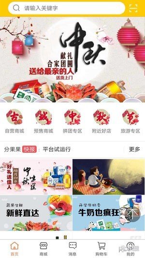 分果果电商平台