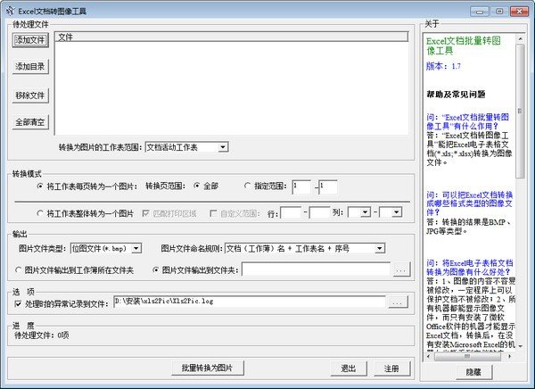 Excel文档批量转图像工具下载