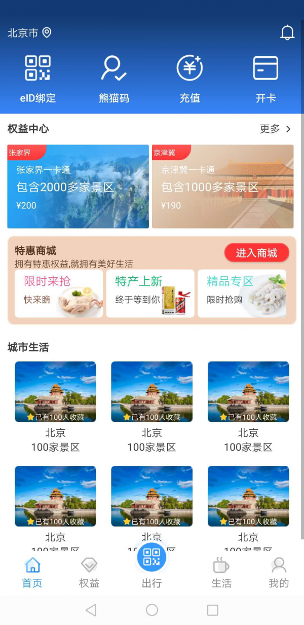 熊猫文旅通软件截图0