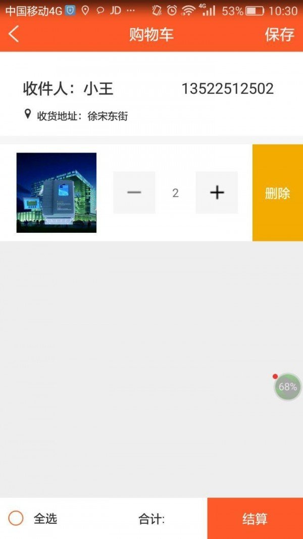 EPS商城软件截图2