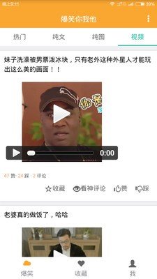 爆笑你我他软件截图3